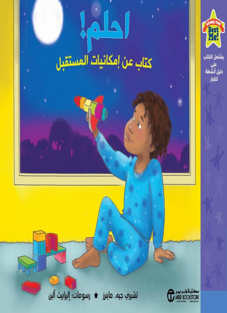 كتاب احلم!